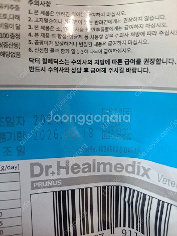 닥터힐메딕스 H/A 강아지사료 1.2키로 (개봉)--1
