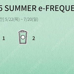 스타벅스 이프리퀀시. 미션1+일반2