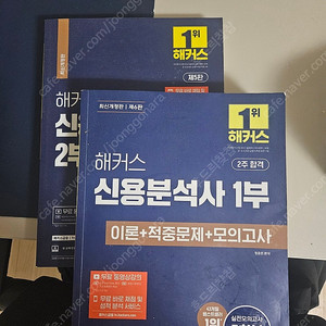 해커스 신용분석사 (1+2부)