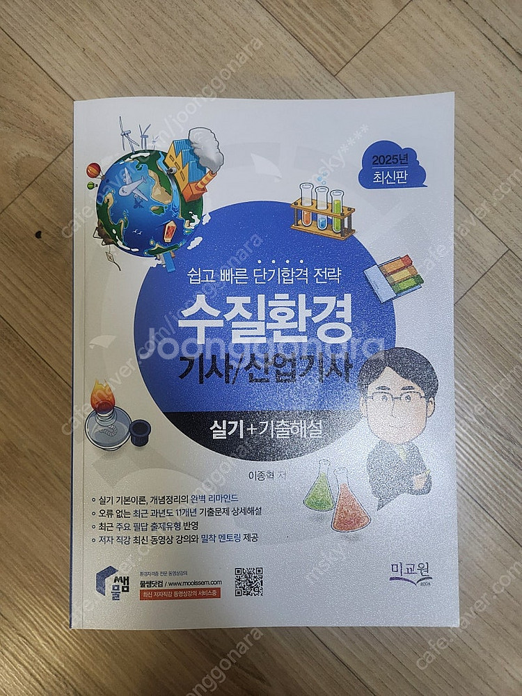 수질환경기사 필기 2024, 실기 2025--0