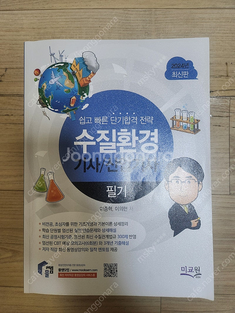 수질환경기사 필기 2024, 실기 2025--1