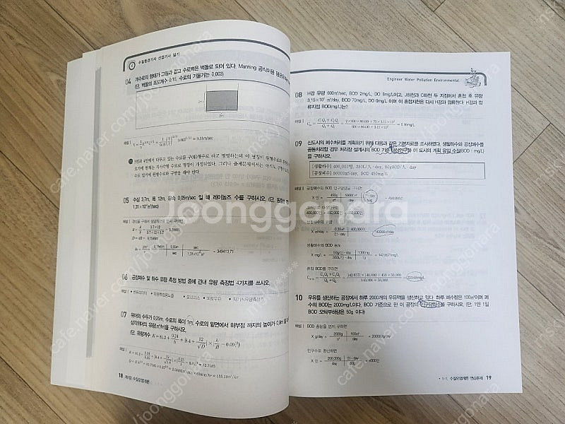 수질환경기사 필기 2024, 실기 2025--3
