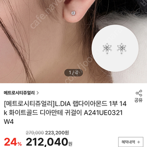가격내림 메트로시티쥬얼리 디아만테 1부 랩다이아 귀걸이 새상품