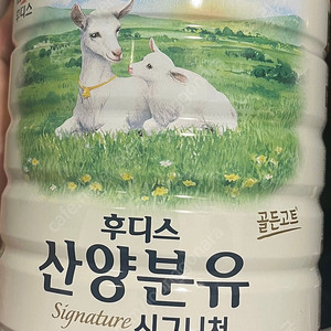 후디스 산양분유 시그니처 1단계 800g 새상품