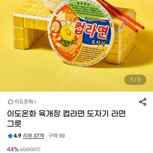 이도온화 컵라면 도자기 육개장 컬러 1인