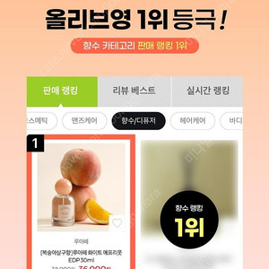 올리브영1위 향수! 복숭아살구향 루아페 화이트 애프리콧