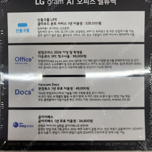 LG gram Ai 오피스 밸류팩
