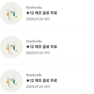 스타벅스 별12개 쿠폰 4500원 판매합니다