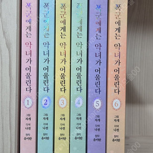 폭군에게는 악녀가 어울린다 6권 택포