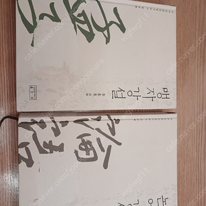 논어강설 맹자강설