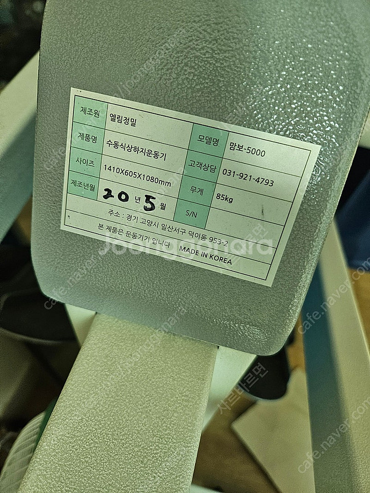 맘보 5000 코끼리 재활 운동기구--0