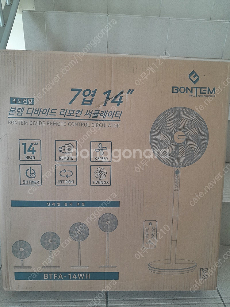 새거 본템 리모컨 써큘레이터 팝니다--1