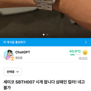 세이코 SBTH007 6월 24일 스탬프 새상품 택포 29.5에 팝니더