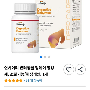 반려동물 신시어리 딥케어 췌장보조제