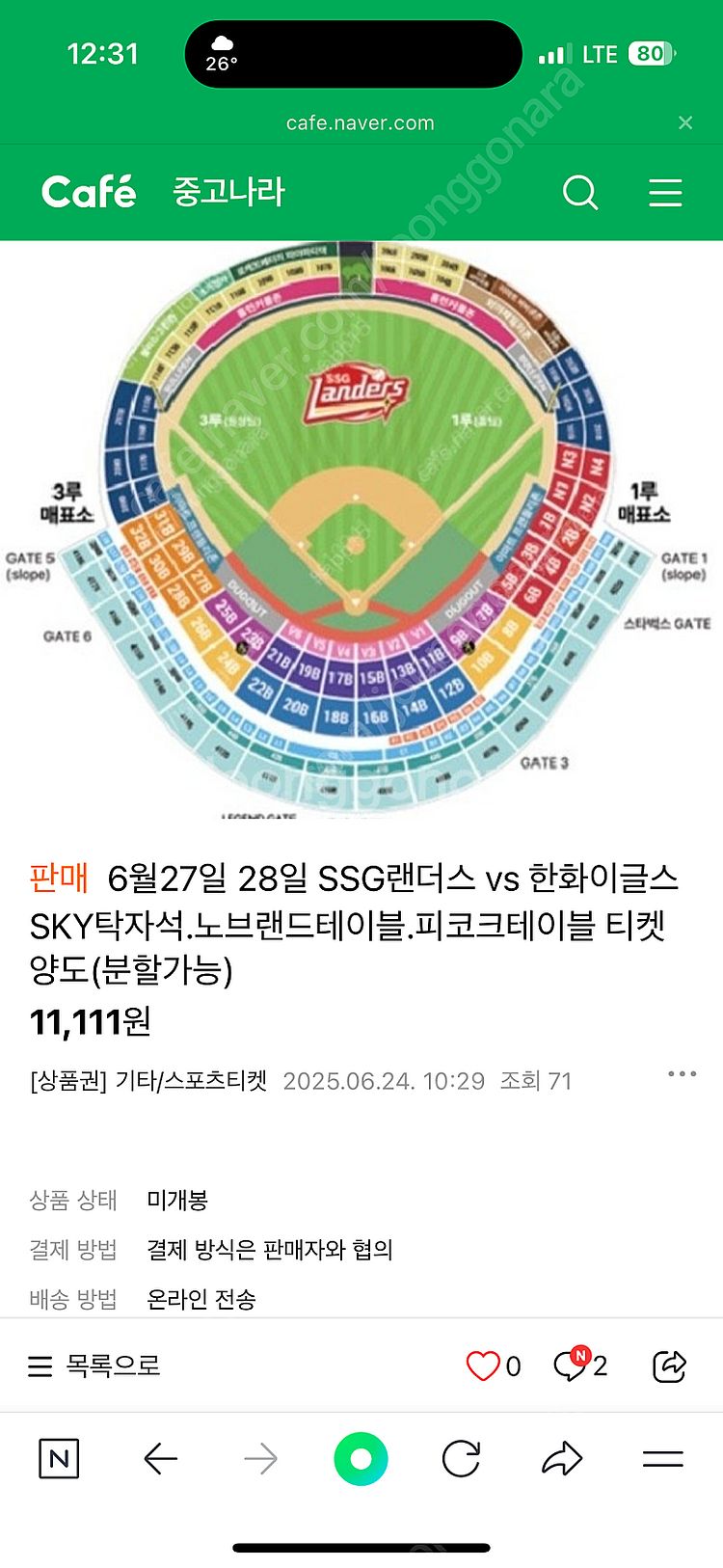 야구 티켓양도 피해자를 찾습니다 - 피의자 장호원--1