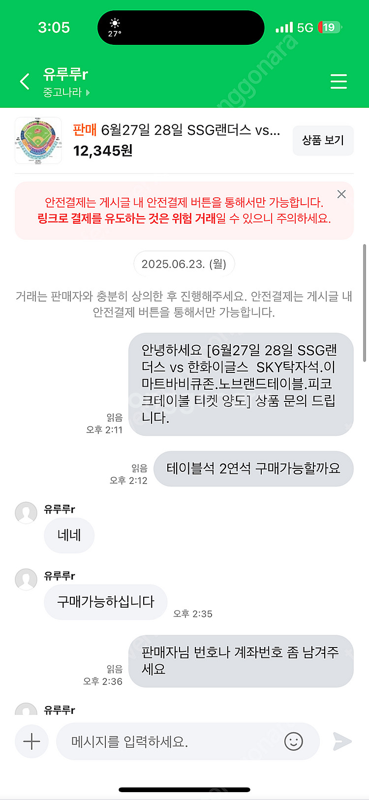 야구 티켓양도 피해자를 찾습니다 - 피의자 장호원--2