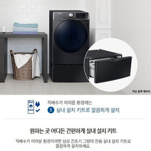 삼성 그랑데 건조기 16kg 실내설치키트