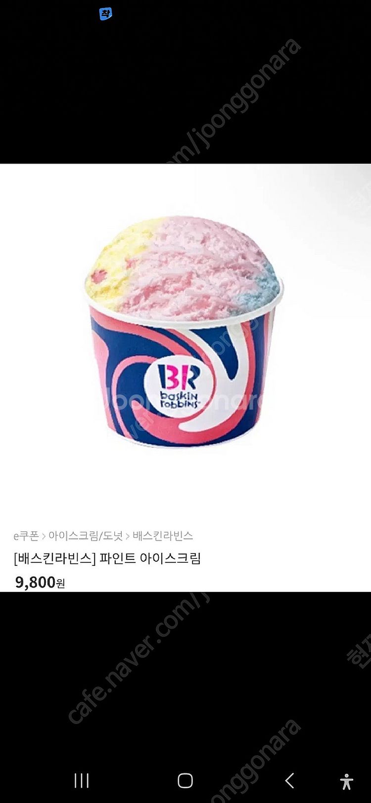 파인트 8,400원--0