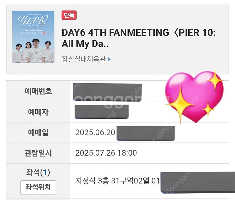 데이식스 팬미팅 7/26--0