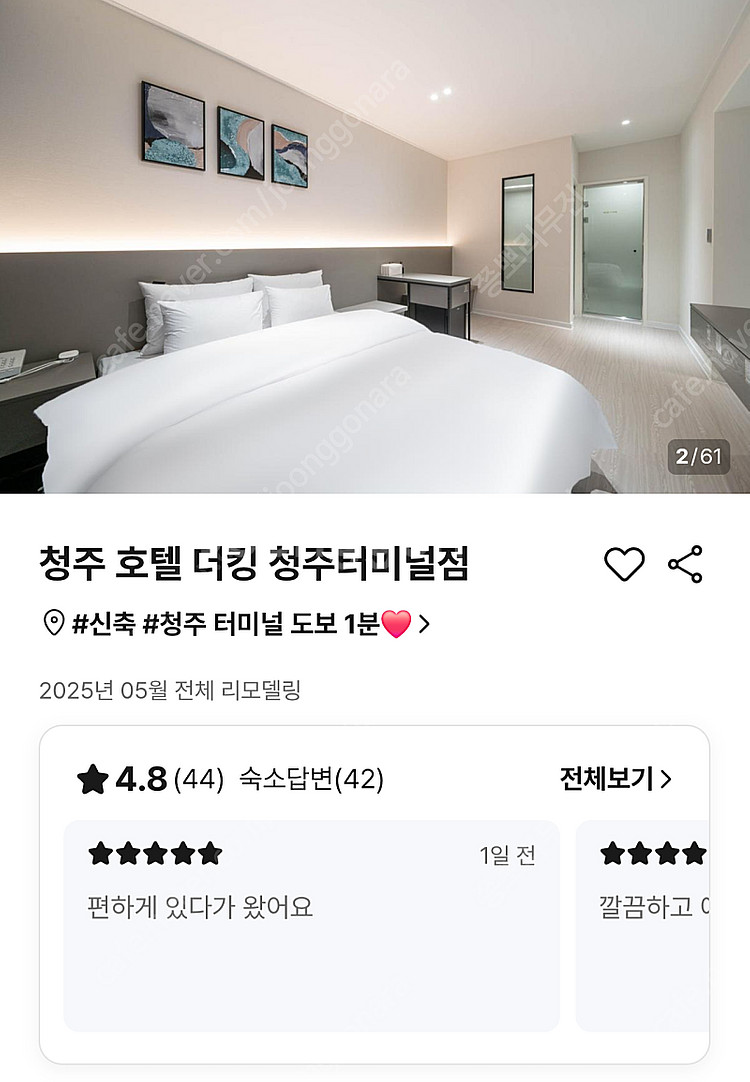 청주 호텔 터미널 근처 숙박 6/28-29--0
