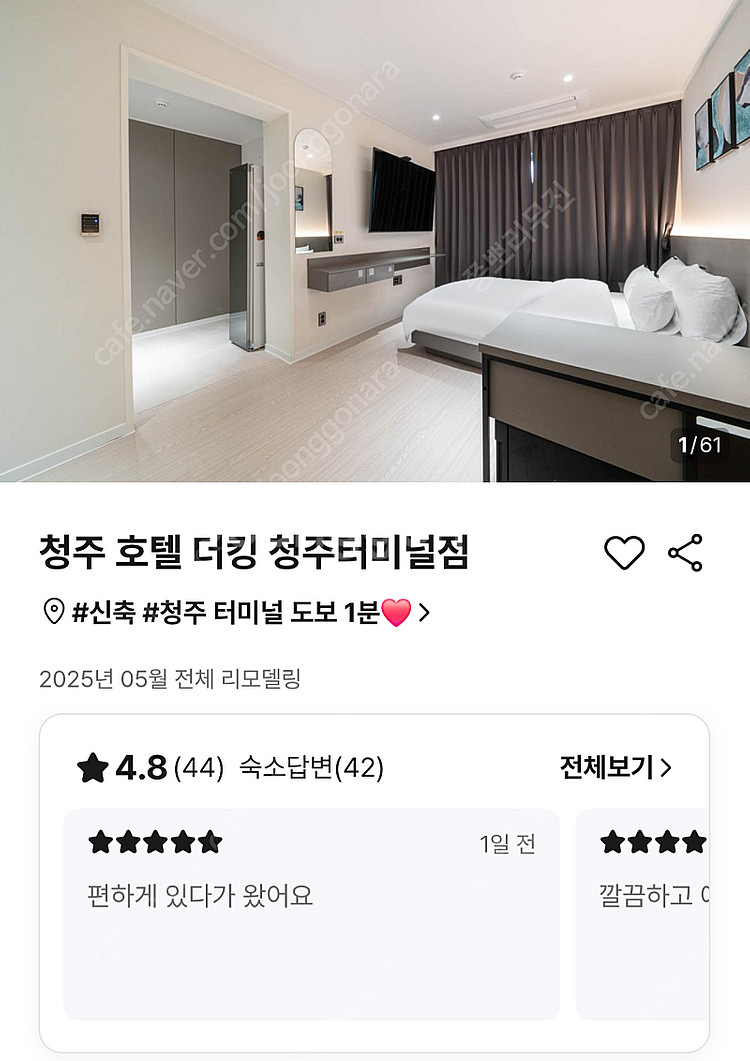 청주 호텔 터미널 근처 숙박 6/28-29--1