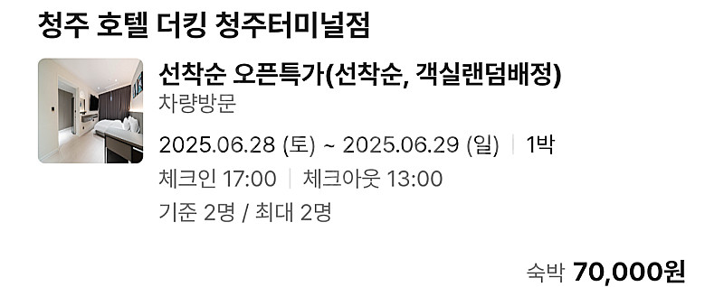 청주 호텔 터미널 근처 숙박 6/28-29--2