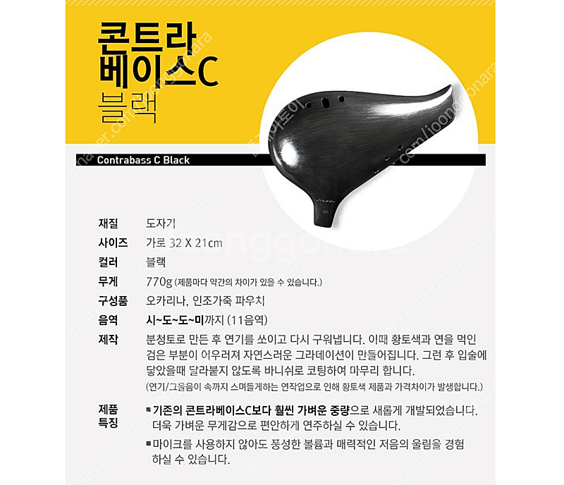 노블오카리나 도자기 오카리나 콘트라베이스 C 블랙 미개...--3