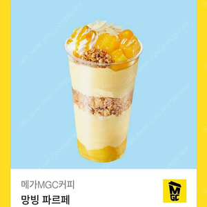 메가커피 망빙파르페 기프티콘 1장 팝니다