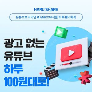 유튜브 프리미엄 싸게 유튜브 프리미엄 가족 월 5천원대에 하루쉐어에서 더 편리하게 사용해보세요.