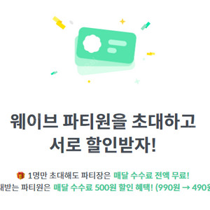 웨이브 피클플러스 1자리 선착순 모집!