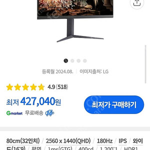 LG 울트라기어 32인치 qhd 모니터 32gs75q