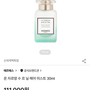 에르메스 헤어미스트 판매