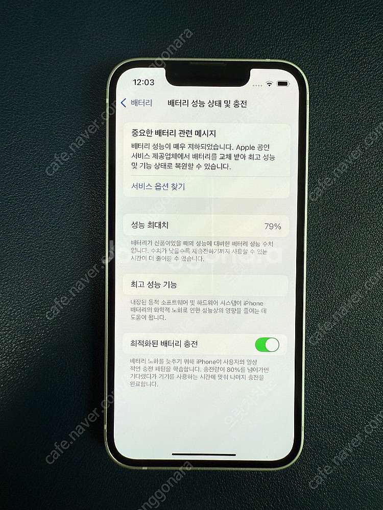 아이폰 13mini 256G 화이트 79%--1