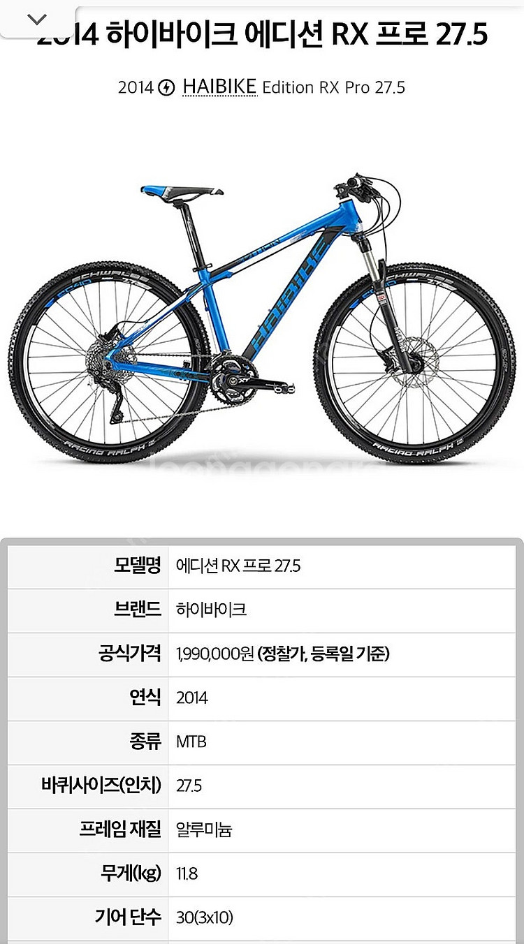 하이바이크 에디션 RX 프로 27.5 mtb 자전거--0