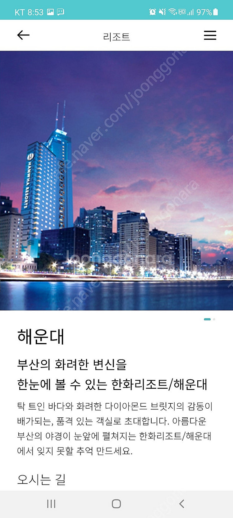 6월28일(토)부산 해운대 한화리조트 티볼리 특가 양도...--1
