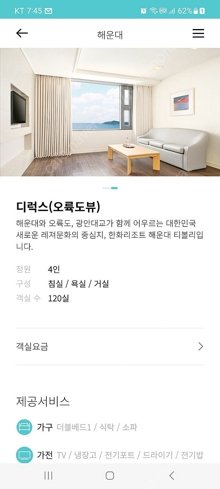 6월28일(토)부산 해운대 한화리조트 티볼리 특가 양도...--2