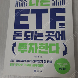 나는 ETF로 돈되는곳에 투자한다