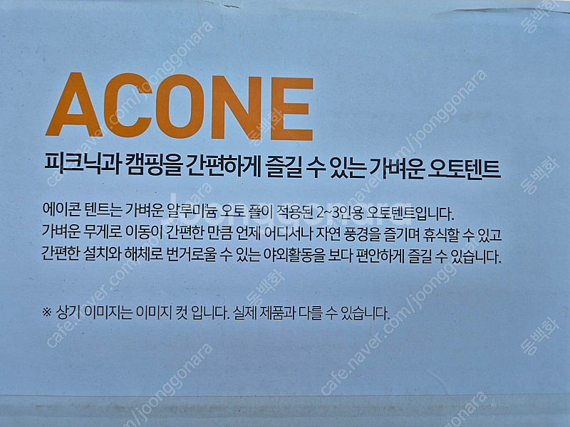 코베아 에이콘 텐트 새상품입니다!--2