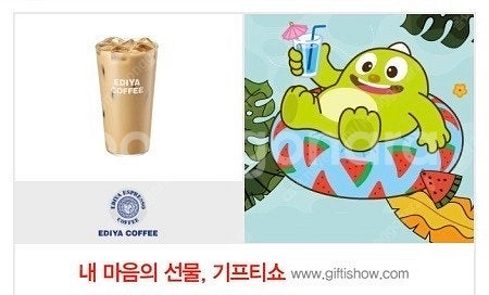이디야 카페라떼 기프티콘 판매합니다--0