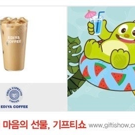 이디야 카페라떼 기프티콘 판매합니다