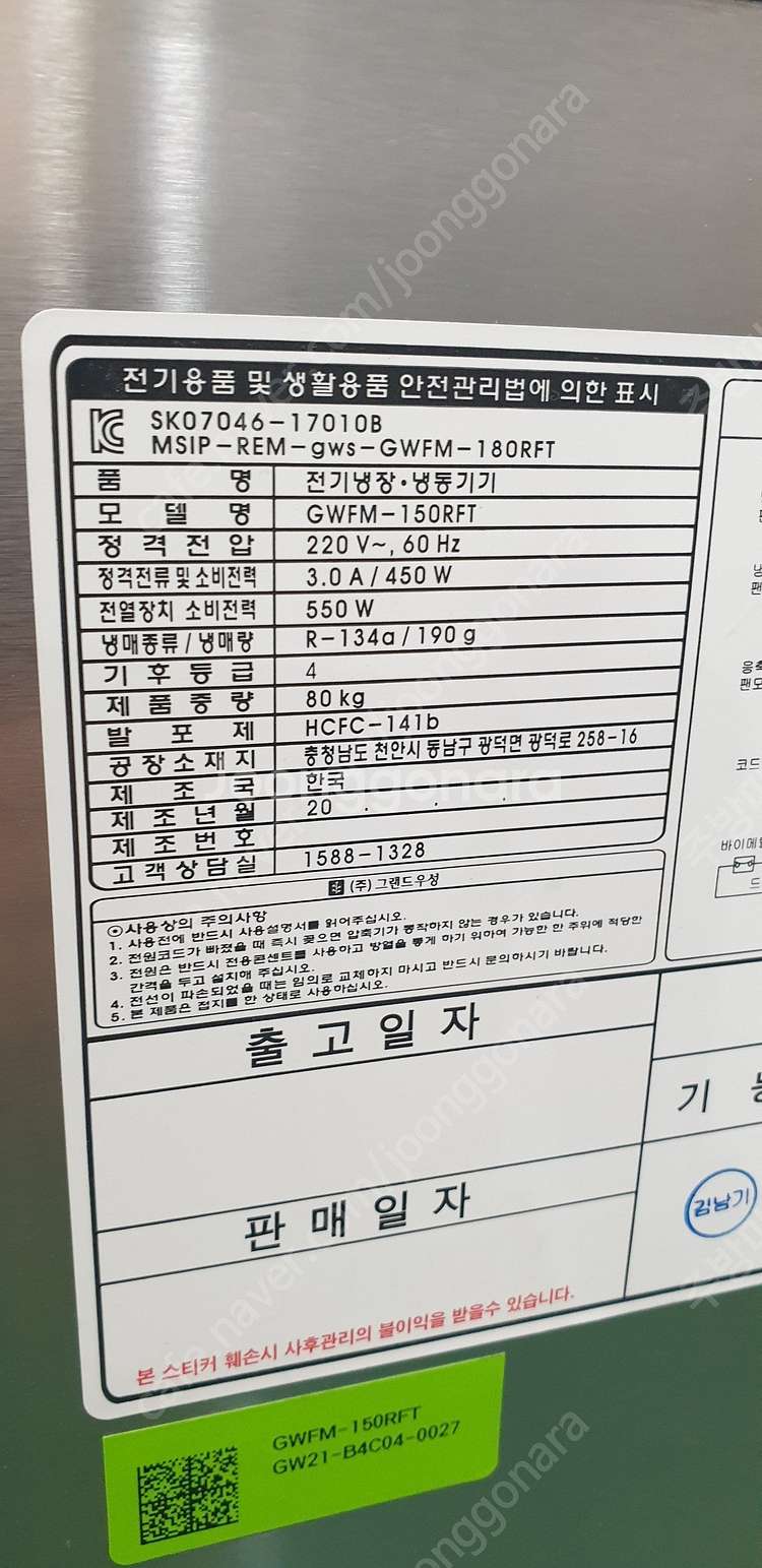 그랜드우성1500간냉식테이블냉동냉장고GWFM-150RF...--4