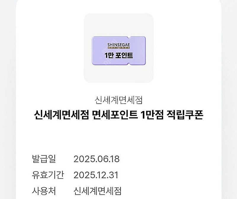 신세계 면세점 포인트 1만원 적립쿠폰 5천원에 팔아요.--0