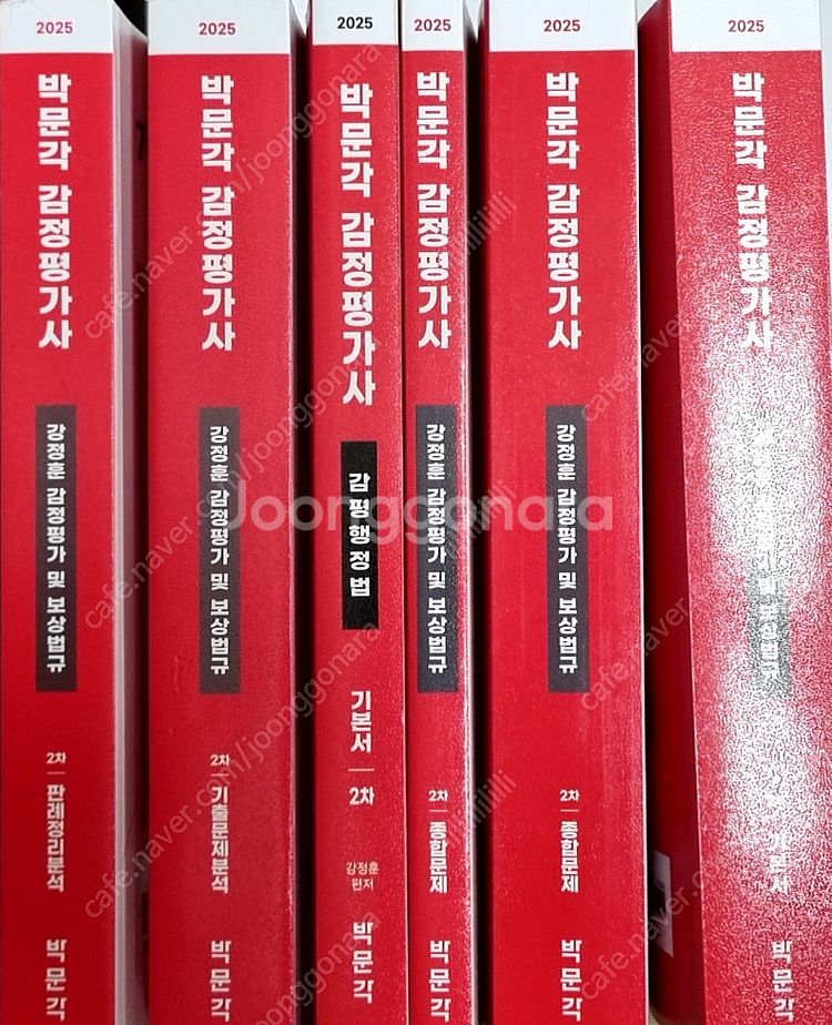 감정평가사 2차 교재(박문각 강정훈)--0