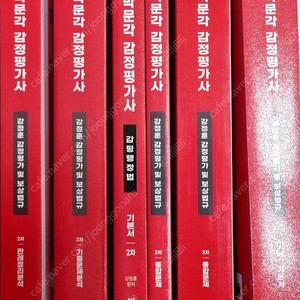 감정평가사 2차 교재(박문각 강정훈)