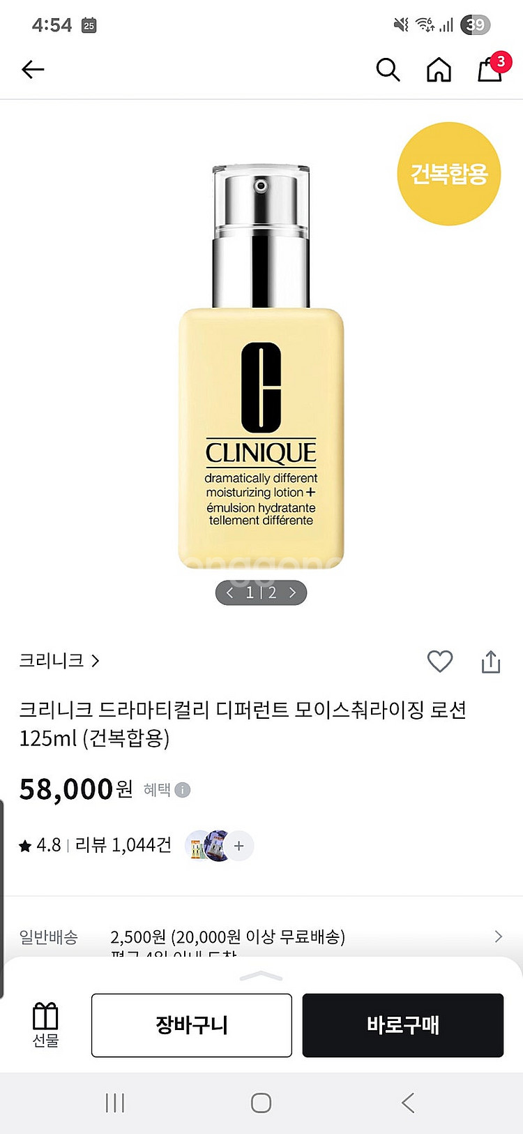 크리니크 신세계백화점 모이스춰라이징 로션--0
