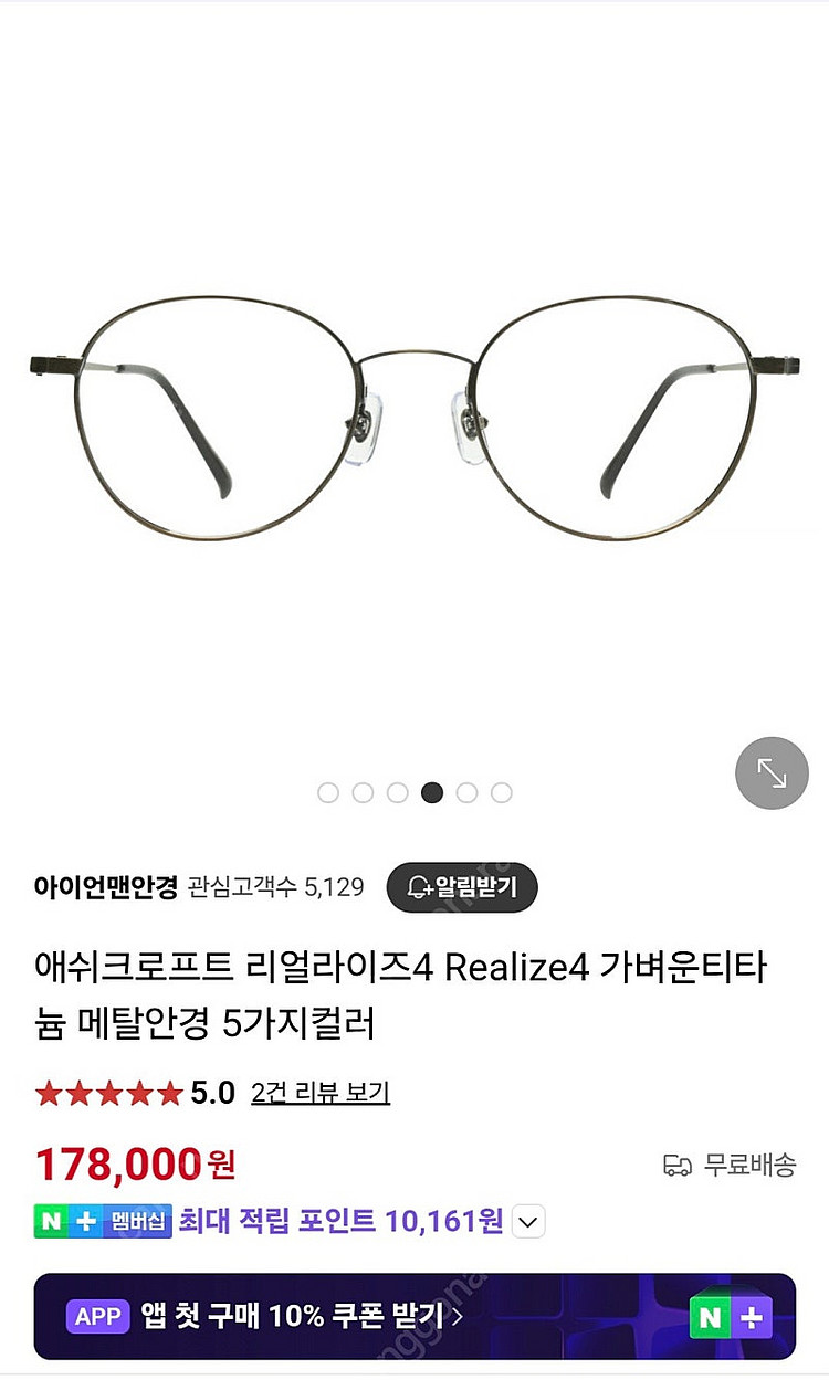 애쉬크로프트 메탈테 안경 팝니다--0