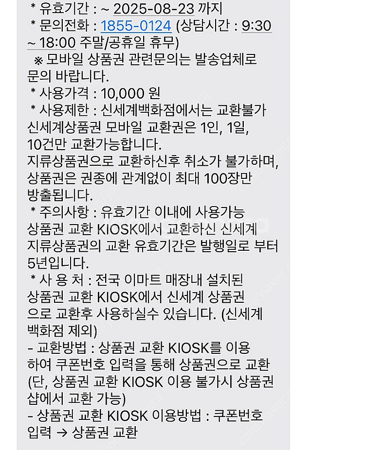 신세계상품권 교환권 만원--0