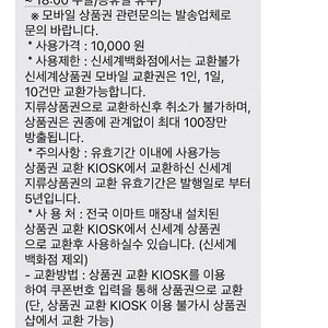 신세계상품권 교환권 만원