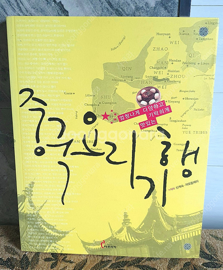 중국요리기행 에도의 패스트푸드 외 요리 음식 관련 책들--2
