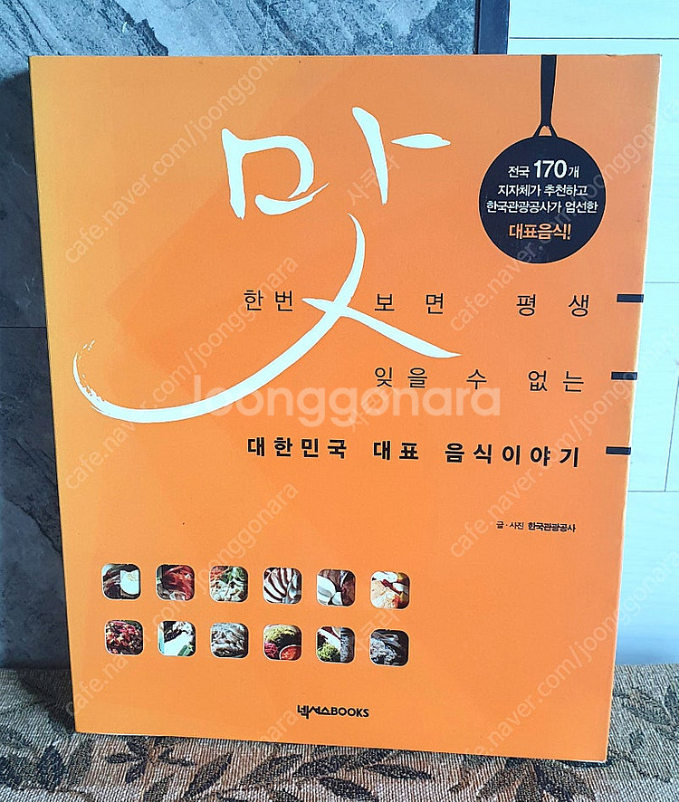 중국요리기행 에도의 패스트푸드 외 요리 음식 관련 책들--3